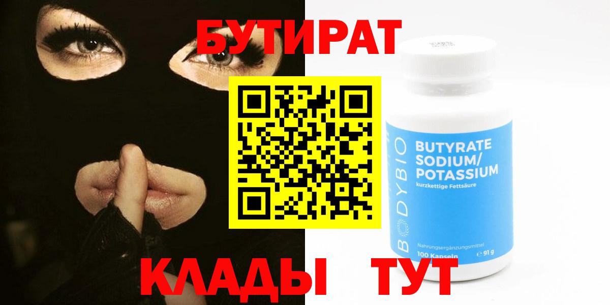 Бутират бутандиол Мичуринск