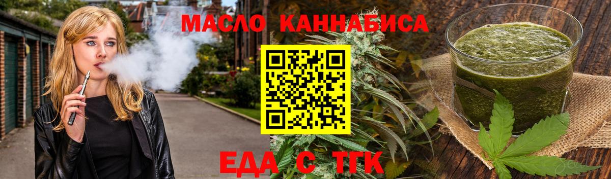 Еда ТГК марихуана  Вход с VPN  Мичуринск 