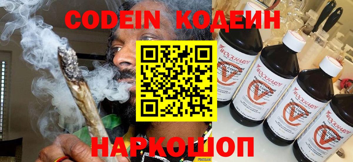 Кодеин Purple Drank Мичуринск