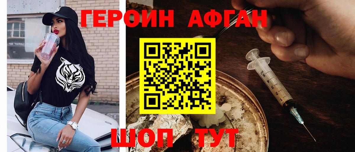ГЕРОИН Heroin Мичуринск
