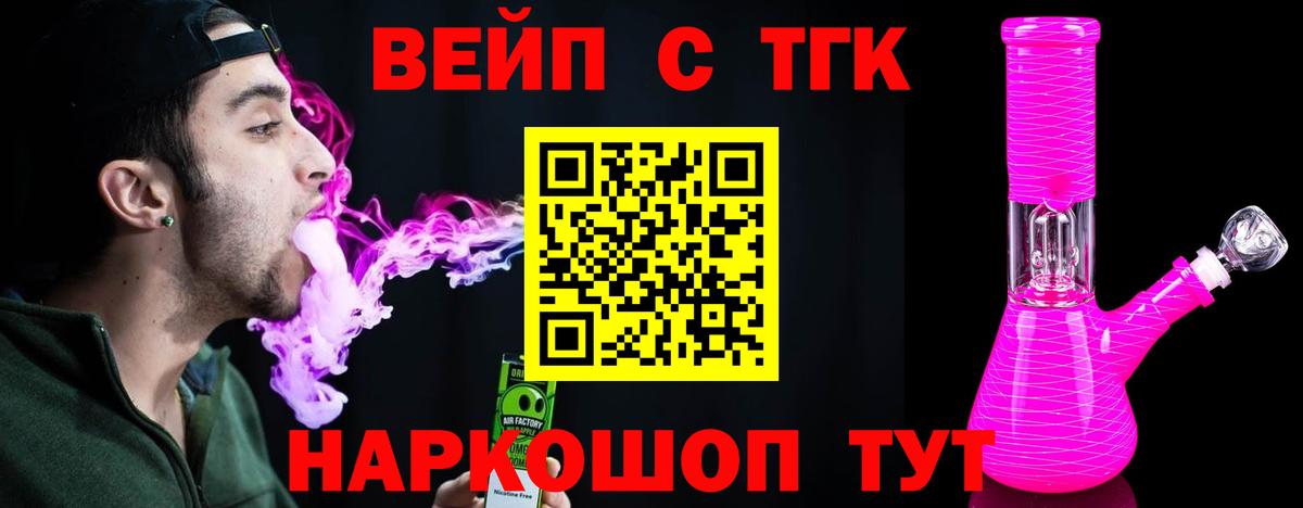 ТГК вейп Мичуринск